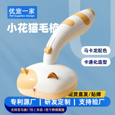 宠物梳子猫咪去浮毛针梳毛梳小花喵按摩梳子狗狗除毛刷子宠物用品