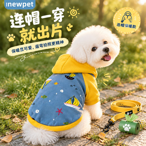 妞派特春秋小型犬连帽牵引卫衣
