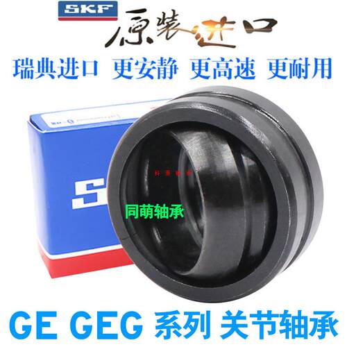 SKF进口关节轴承GEZ 76 82 88 95 101 114 120 127 152ES球形内径
