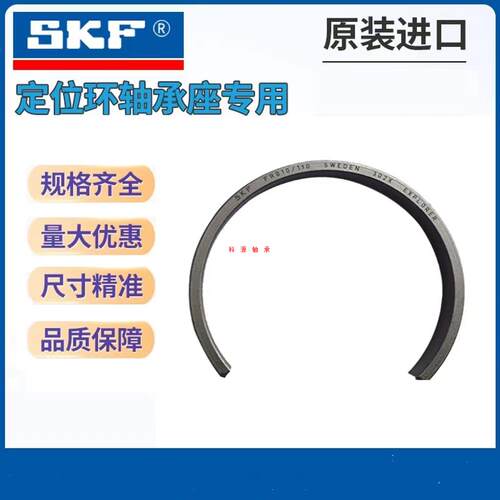 SKF进口定位环FRB5/62 110 120 190 200 220 240 260 280 290 300