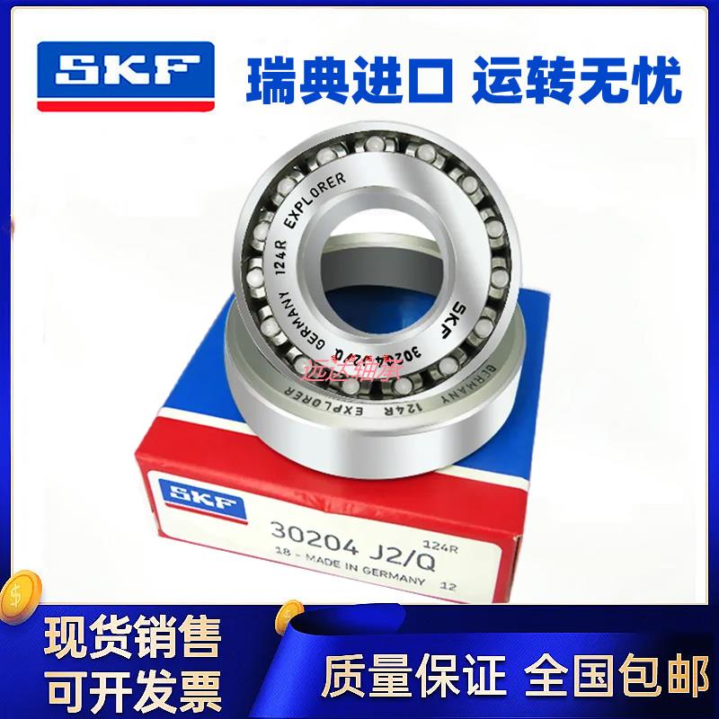SKF进口圆锥滚子轴承 30216 30217 30218 30219 30220 30222 J2/Q