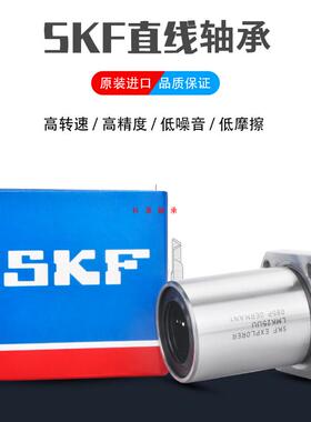 SKF进口突出方法兰型直线轴承LMKP6 8 10 12 16 20 25 30 35 40UU
