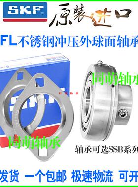 SKF进口不锈钢SPFL冲压座SBPFL外球面轴承SUCFL206 207PFL208 209
