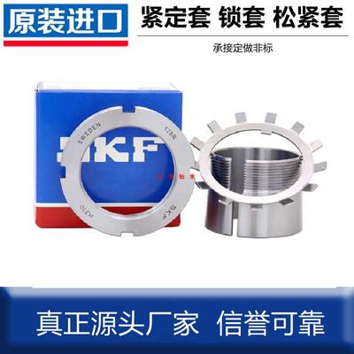 SKF进口瑞典紧定套锁套衬套螺母H2308 H2309 H2310 H2311 H2312