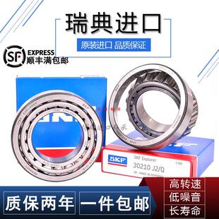 SKF进口圆锥滚子轴承32004 32005 32006 32007 32008 32009 X/Q