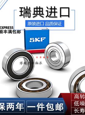 SKF瑞典进口高速 71812 71813 CD ACD GA P4A DB机床主轴轴承配对