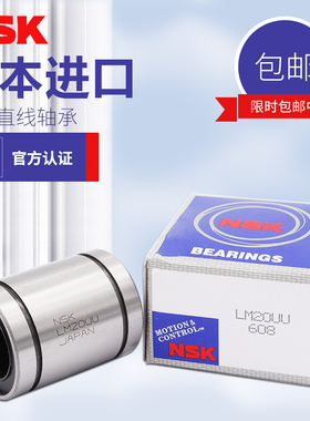 NSK日本进口直线运动轴承 LM100UU尺寸100*150*175 长寿命高精密