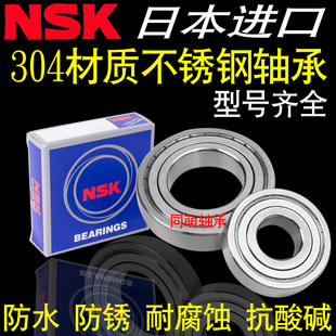 6704 6702 6703 6701 6705 NSK進(jìn)口微形不銹鋼防水軸承 6700