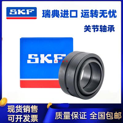 SKF瑞典进口向心关节轴承GE45/50/60/70/80/90/100/110/120ES-2RS