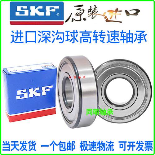 SKF进口高速轴承6200 6201 6202 6203 6204 6205 6206 2Z 2RS1 SH