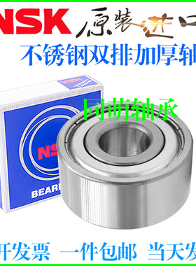 NSK进口不锈钢双排加厚轴承S3300 3301S3302 3303S3304 3305 Z RS