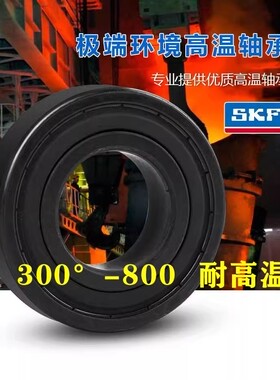SKF耐高温高速轴承6206 6207 6208 6209 6210 6211 -2Z/VA208/201
