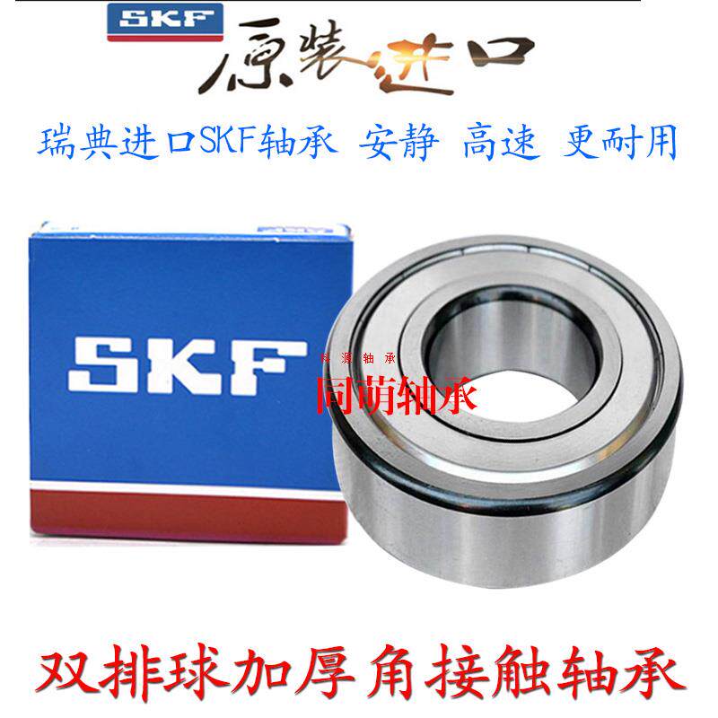 SKF进口双排球加厚轴承 5207 5208 5209 5210 5211 5212 5213Z RS