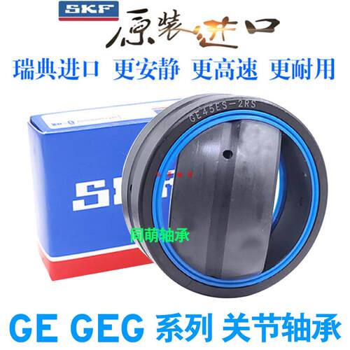SKF进口球形向心关节轴承GE10 12 15 16 17 20 25 30 35 40ES 2RS
