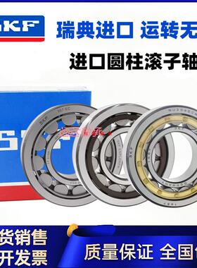 SKF进口圆柱滚子轴承N NU NJ230 232 234 236 238 240 244ECP ECM