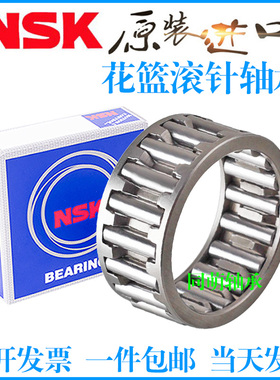 NSK进口骨架滚针轴承K606620 606621 606825 606827 657220花篮65