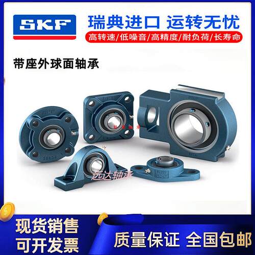 SKF进口外球面轴承带座UCFC204 FC205 FC206 FC207 FC208 209 210