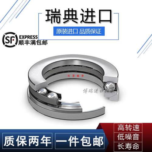SKF进口推力球轴承 51126 51128 51130 51132 51134 51136 51138M
