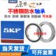 6801 6805 6802 SKF进口不锈钢轴承防水S6800 6803 6804 6806Z