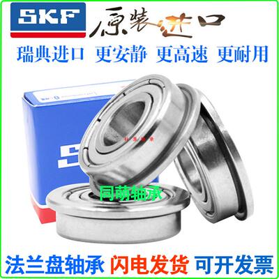SKF进口微型法兰轴承小F633 634 635 636 637 638 639Z带台阶挡边