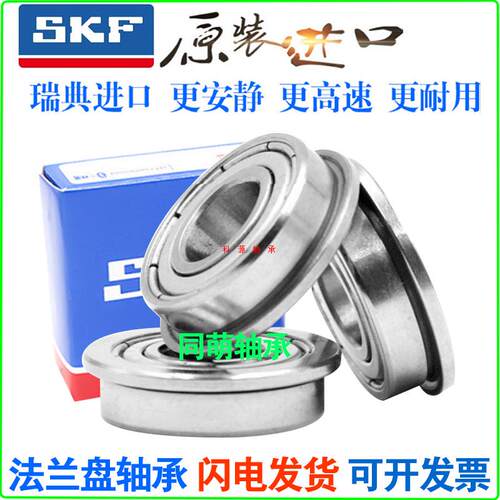SKF进口微型法兰轴承小F633 634 635 636 637 638 639Z带台阶挡边