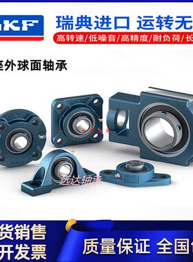 SKF进口外球面轴承带座UCT UCFC305 306 307 308 309 310 311高速