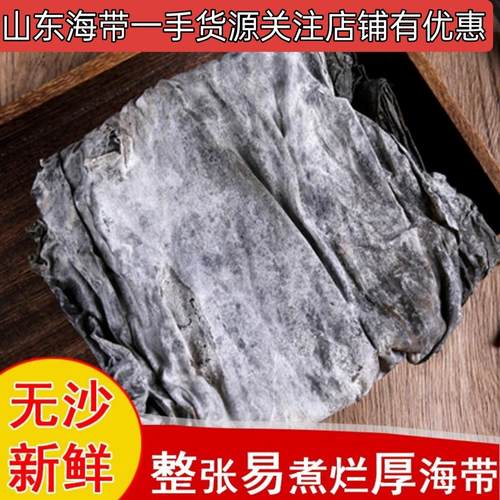 山东海带干货非特级新鲜无沙商用