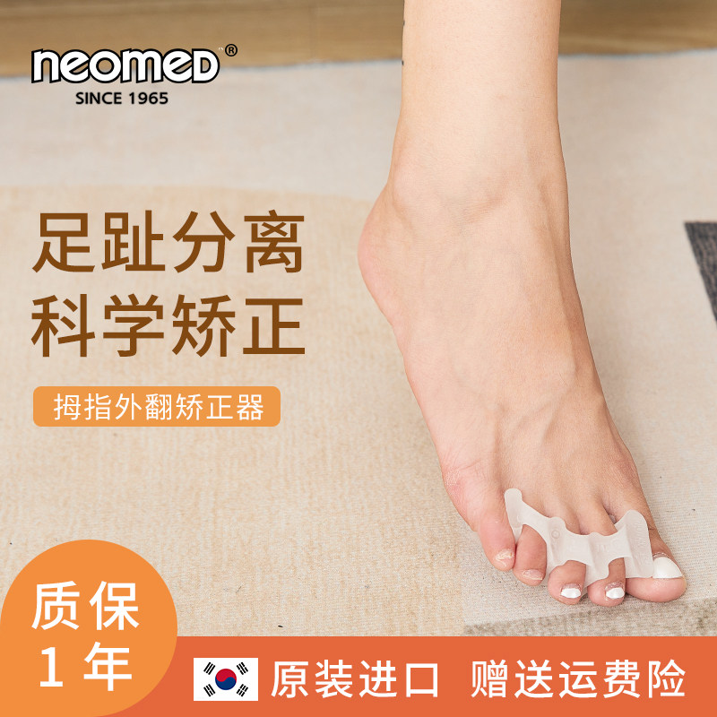 NEOMED足内翻拇指外翻矫正器