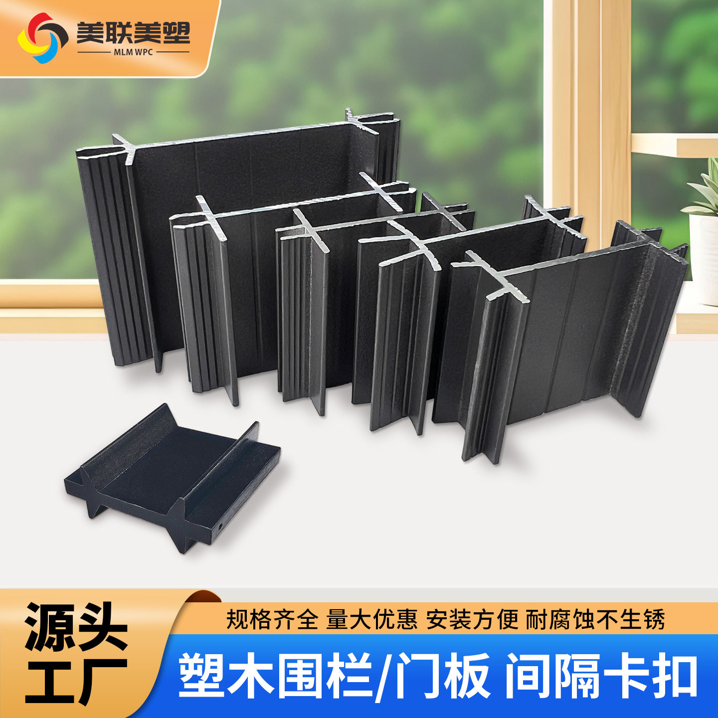 塑木围栏铝合金镂空PE卡件隔断耐腐蚀间隔卡扣二三四CM子母间隔件
