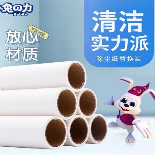 兔之力替换纸19cm补充纸芯