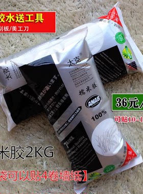 专业墙布墙纸环保糯米胶粘性好