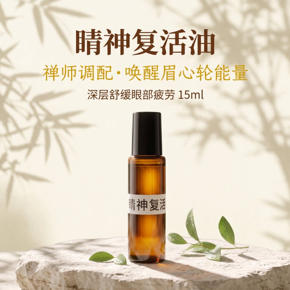 国哥推荐睛神复活精华油提拉眼周图片
