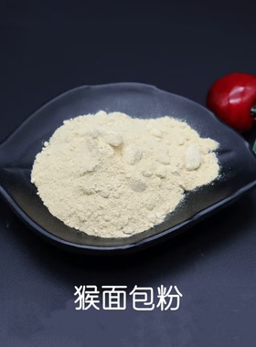 国哥推荐 马达加斯加“生命之树”猴面包粉