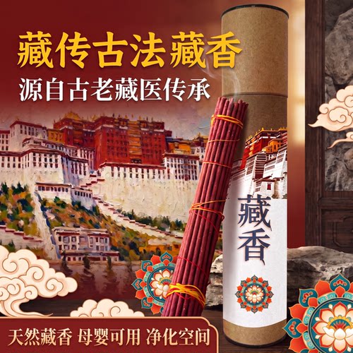 藏香纯手工古法制作高原草本药香