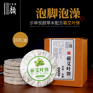泡澡 泡脚蕲艾叶饼拍3付2 拍8付5 示单悦颜 包邮 常备 2件以上 四季