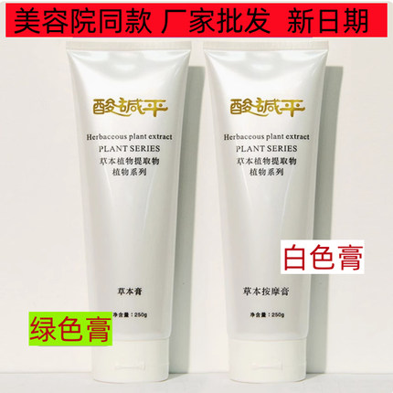 批发正品酸碱平按摩膏dds生物电导电膏白绿色仪器排酸平衡理疗膏