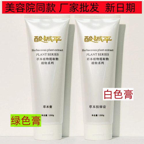 华林酸碱平dds生物电导电按摩膏