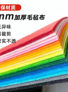 2毫米2mm加厚不织布布料幼儿园DIY手工制作材料无纺布垫子毛毡布