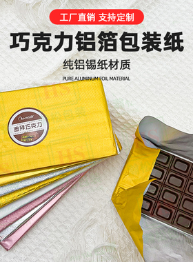 金色锡箔纸手工大板块梦龙派芝麻丸巧克力包装纸铝箔锡纸食品级