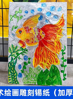 70微米加厚锡纸金色锡纸银色雕刻画画美术锡纸浮雕手工材料锡纸