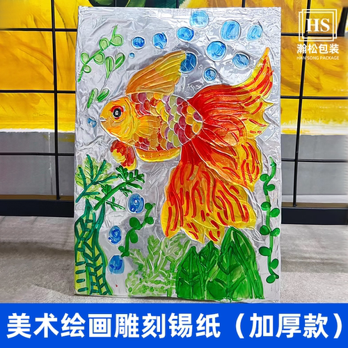 70微米手工绘画雕刻材料锡纸