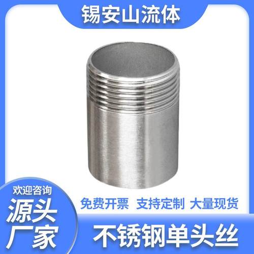 304/201不锈钢单头丝焊接外螺纹外丝牙单头外丝水管定做接头12寸