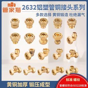 2632铝塑管接头 1.2寸太阳能暖气内丝外丝直接变径三通黄铜配件