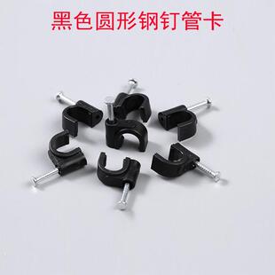 黑色圆形钢钉线卡管卡8MM12MM自动浇花水管尼龙塑料钢钉固定线扣