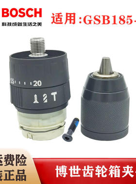 原装博世18V无刷冲击钻齿轮箱GSB185-LI手电钻变速箱夹头波箱配件