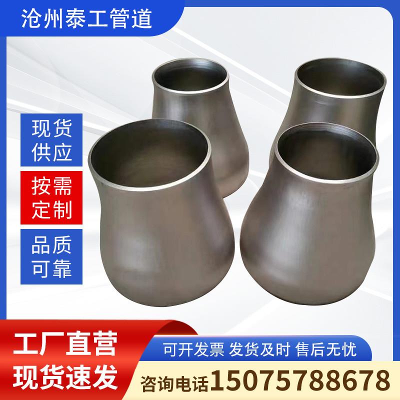 304不锈钢变径大小头同心异径大小头碳钢冲压喇叭口无缝异径管