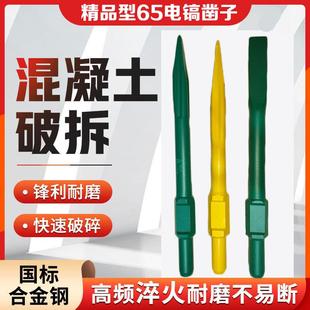 65A大电镐镐头黄色自磨95大电镐凿子铲子混泥土打地拆墙开凿尖凿