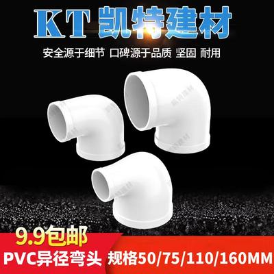 PVC排水管异径弯头50x40 110x50 110*75 110*90 160x200 大小变径