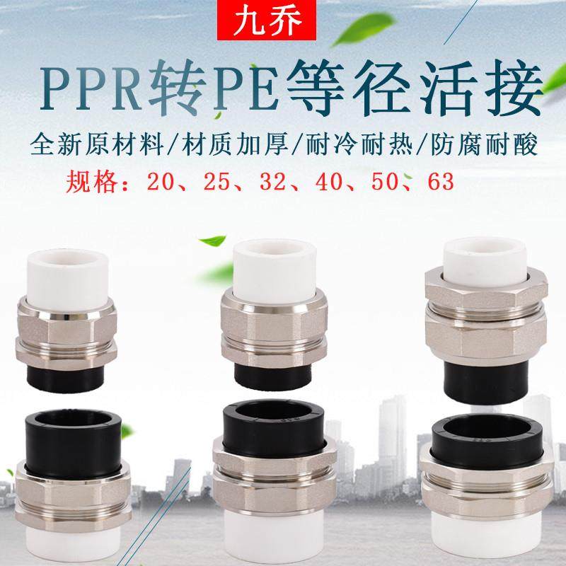 PE转PPR铜活接20 25 32 40 50 63转换热熔直接加厚交换转接头配件