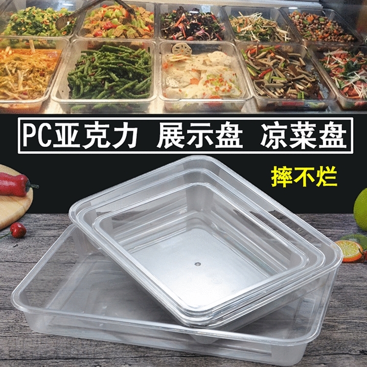 亚克力透明卤菜凉菜盘食品展示盘熟食托盘塑料长方形方盘份数盘